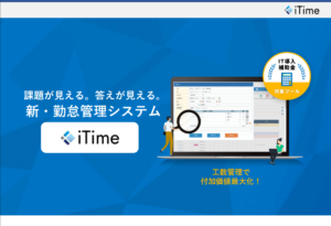 iTimeブログを開設いたしました