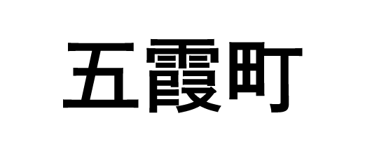 goka-city